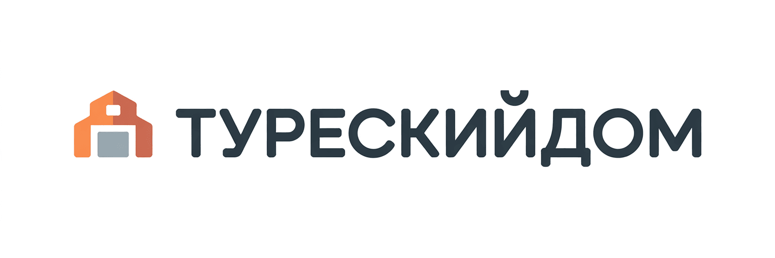 ТурецкийДом